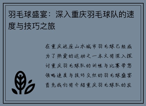 羽毛球盛宴：深入重庆羽毛球队的速度与技巧之旅