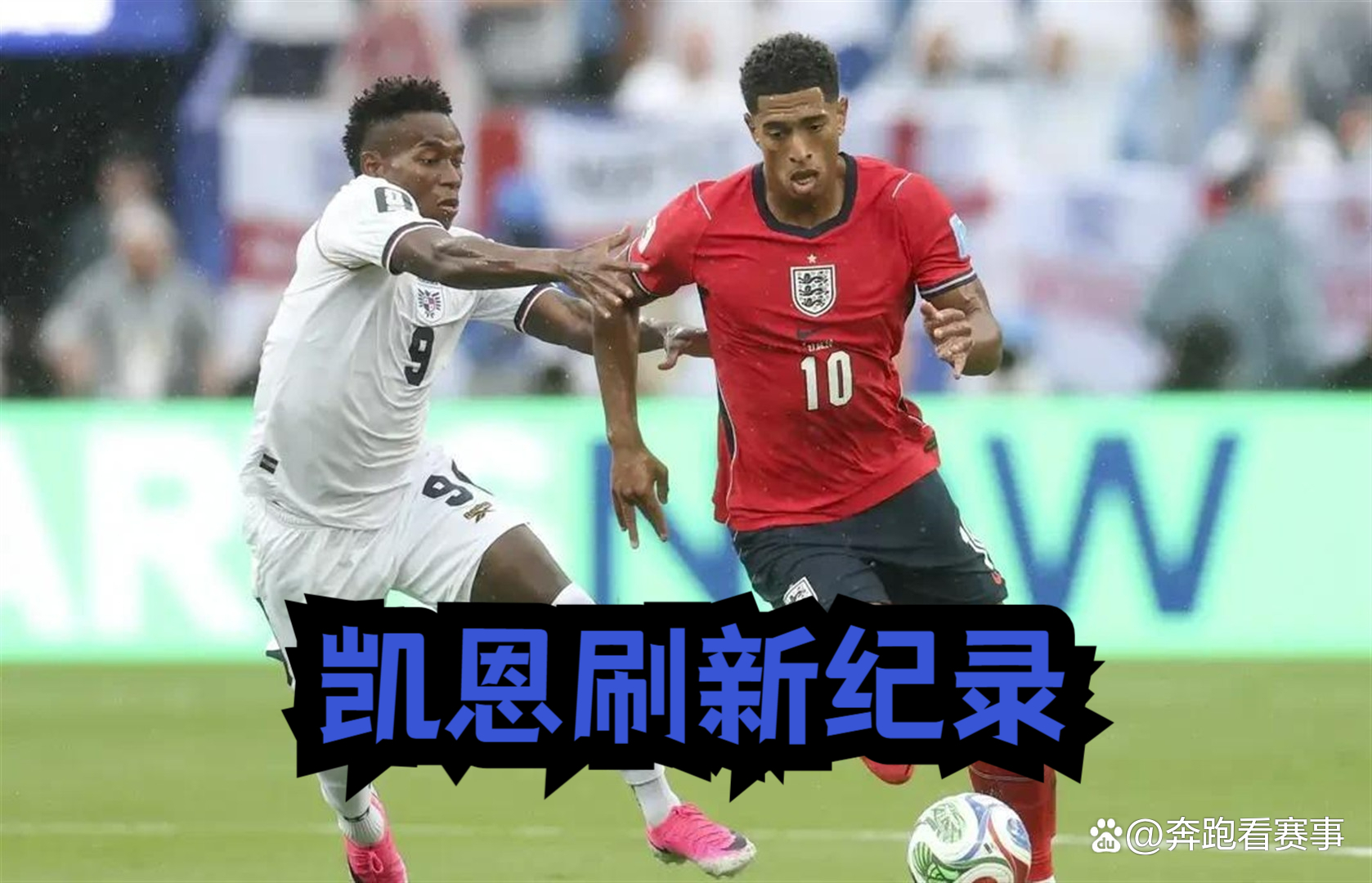 贝林厄姆突破纪录结果意外(贝林厄姆首发是毫无难度的选择) 贝林厄姆突破纪录结果意外(贝林厄姆首发是毫无难度的选择)